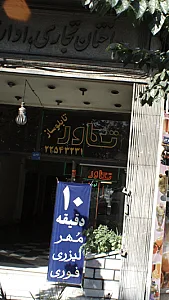 شرکت تبلیغاتی ارتعاش