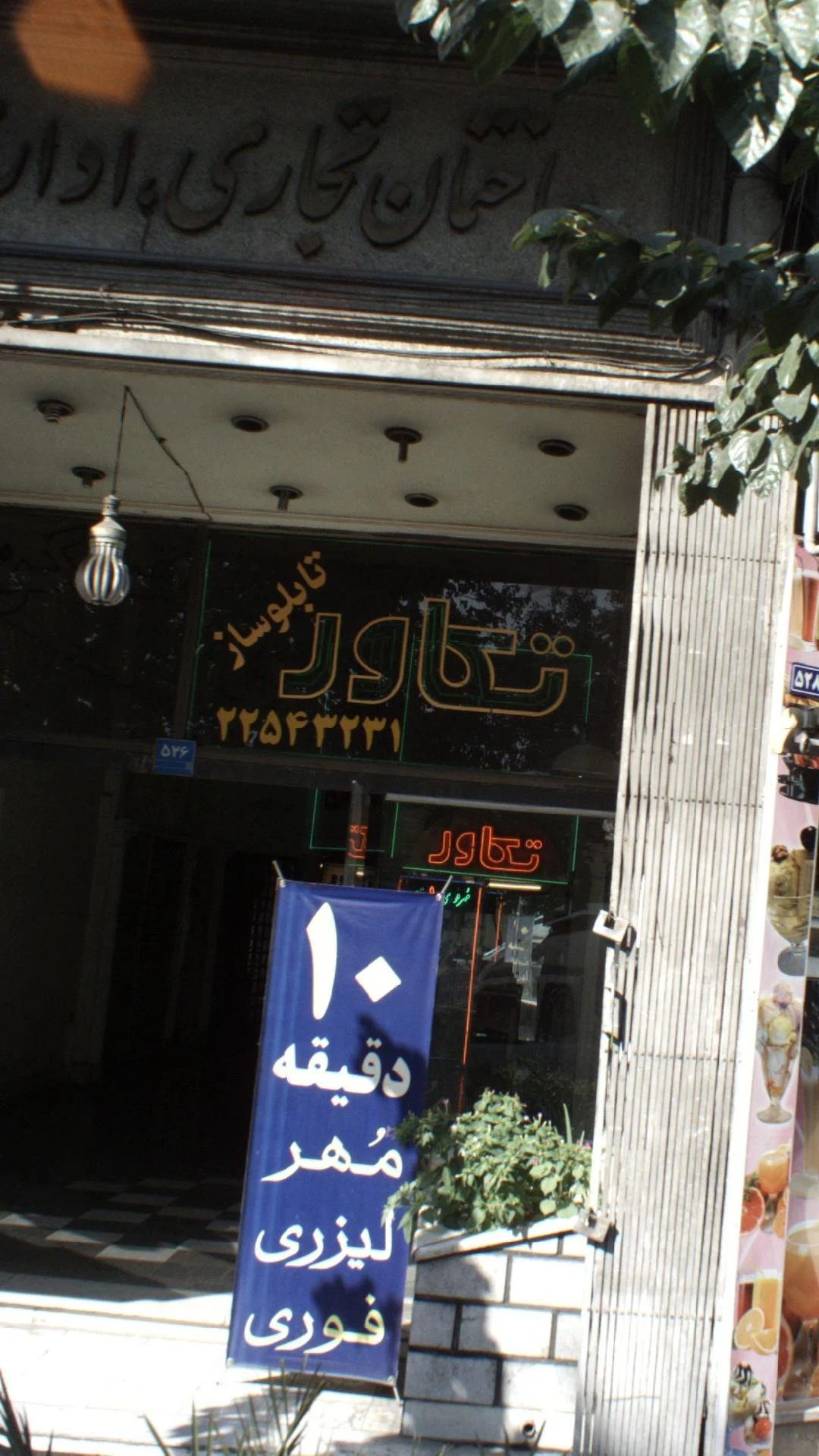 شرکت تبلیغاتی ارتعاش