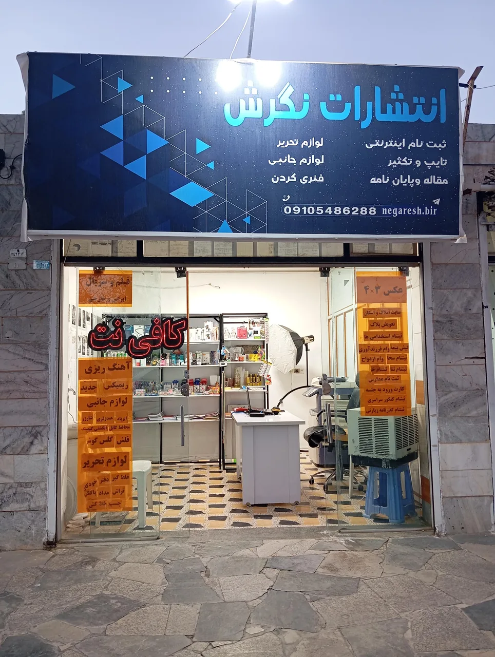 کافی نت انتشارات نگرش - تصویر 3