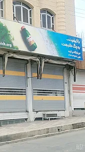هایپرمارکت صادقی
