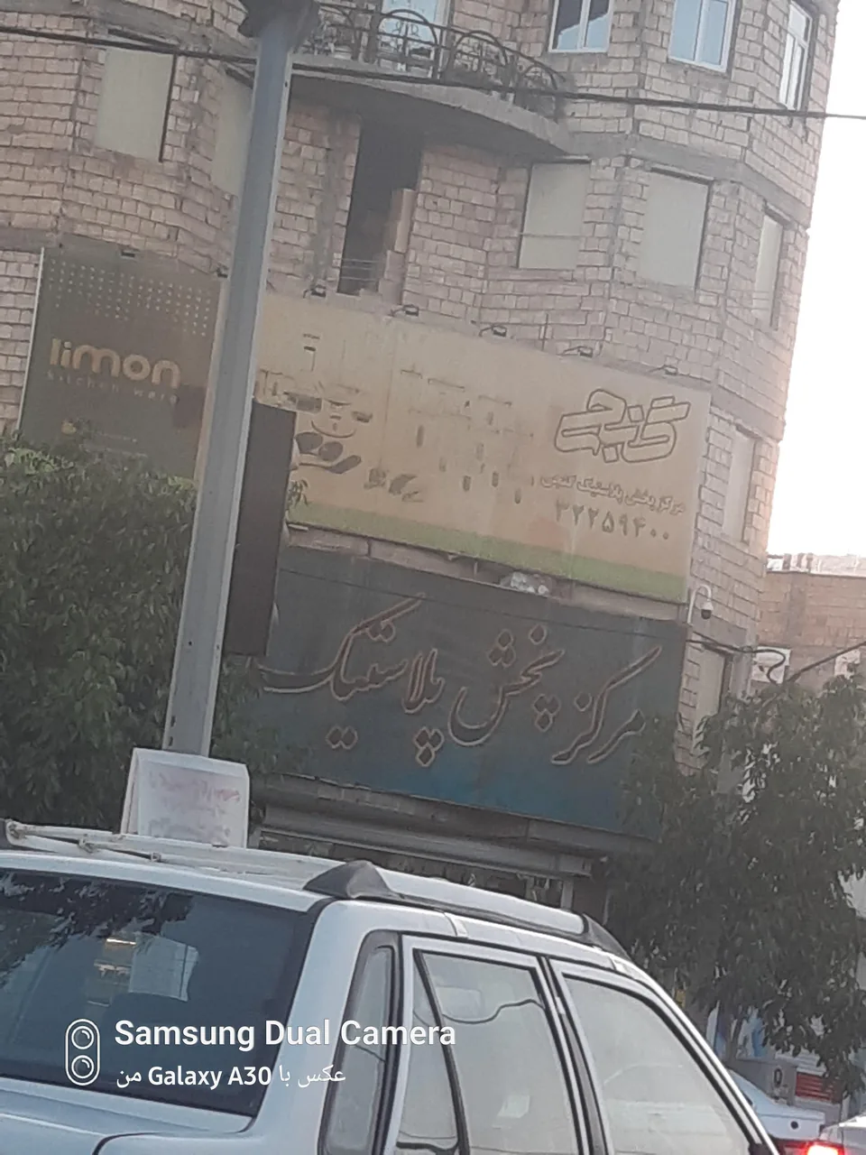 فروشگاه پلاسکو گنجی