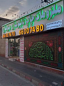 مجموعه تبلیغاتی پارسیان