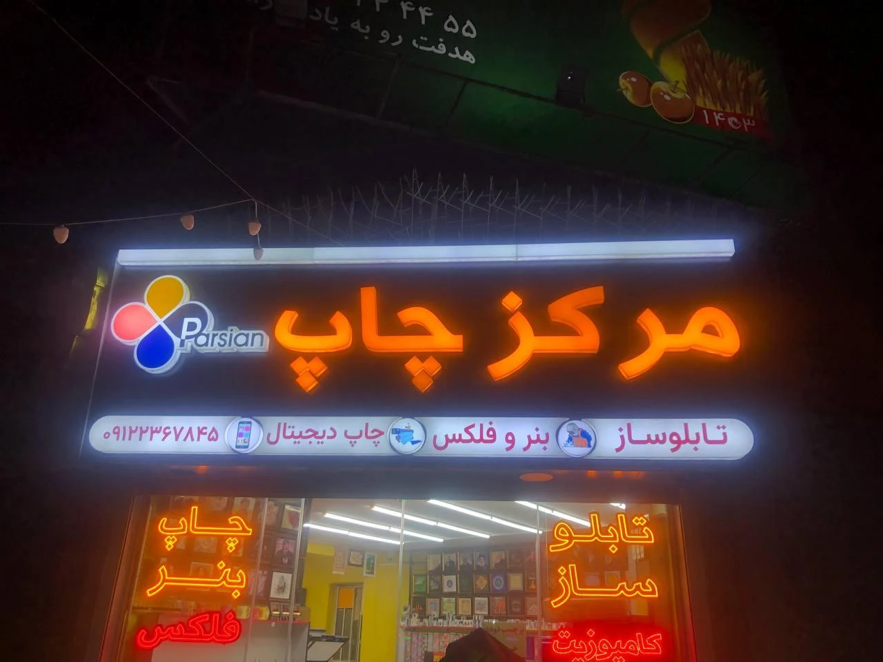 مجموعه تبلیغاتی پارسیان - تصویر 3