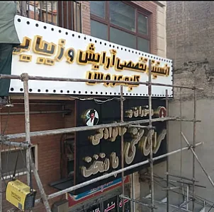 تابلو سازی ماهان