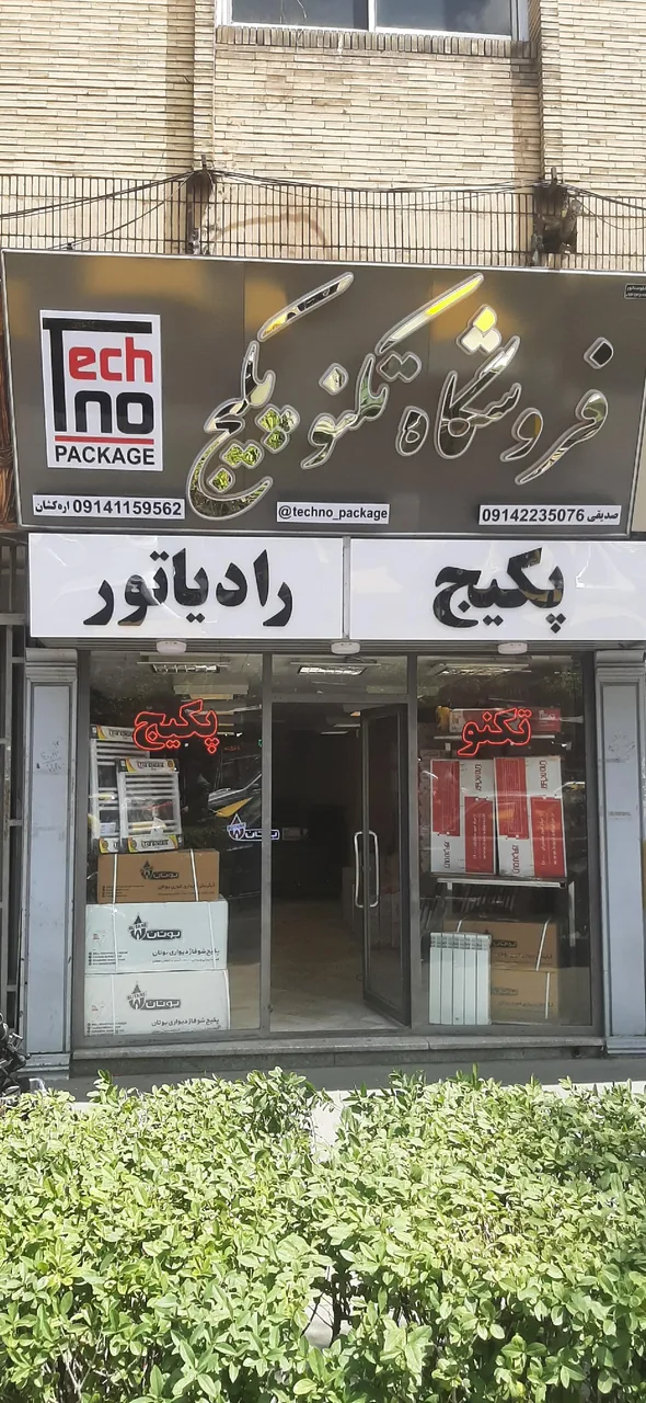 فروشگاه تکنو پکیج