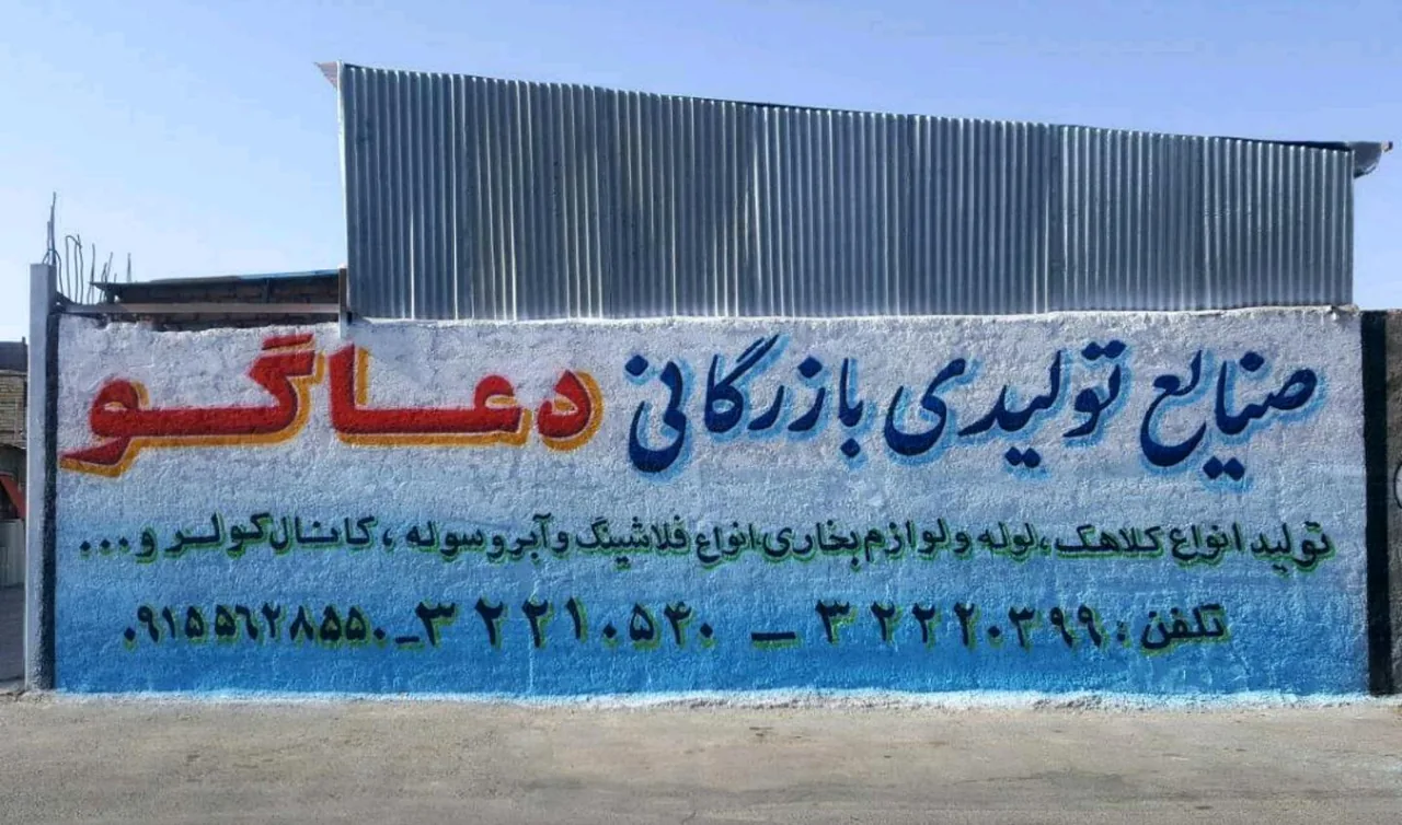 آهن آلات و تولیدی دعاگو