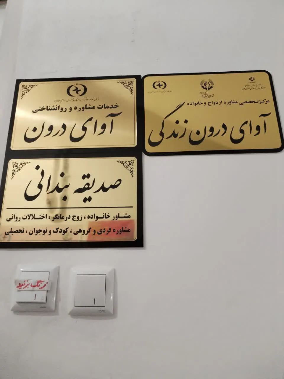 کلینیک تخصصی روانشناسی آوای درون زندگی - تصویر 3