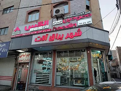 شهر یراق آلات