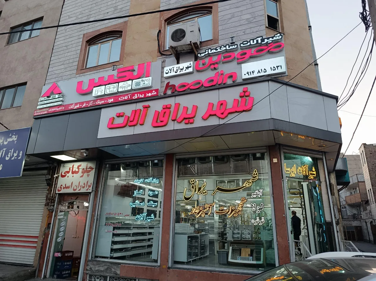 شهر یراق آلات