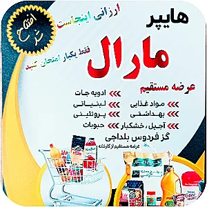 هایپر مارال