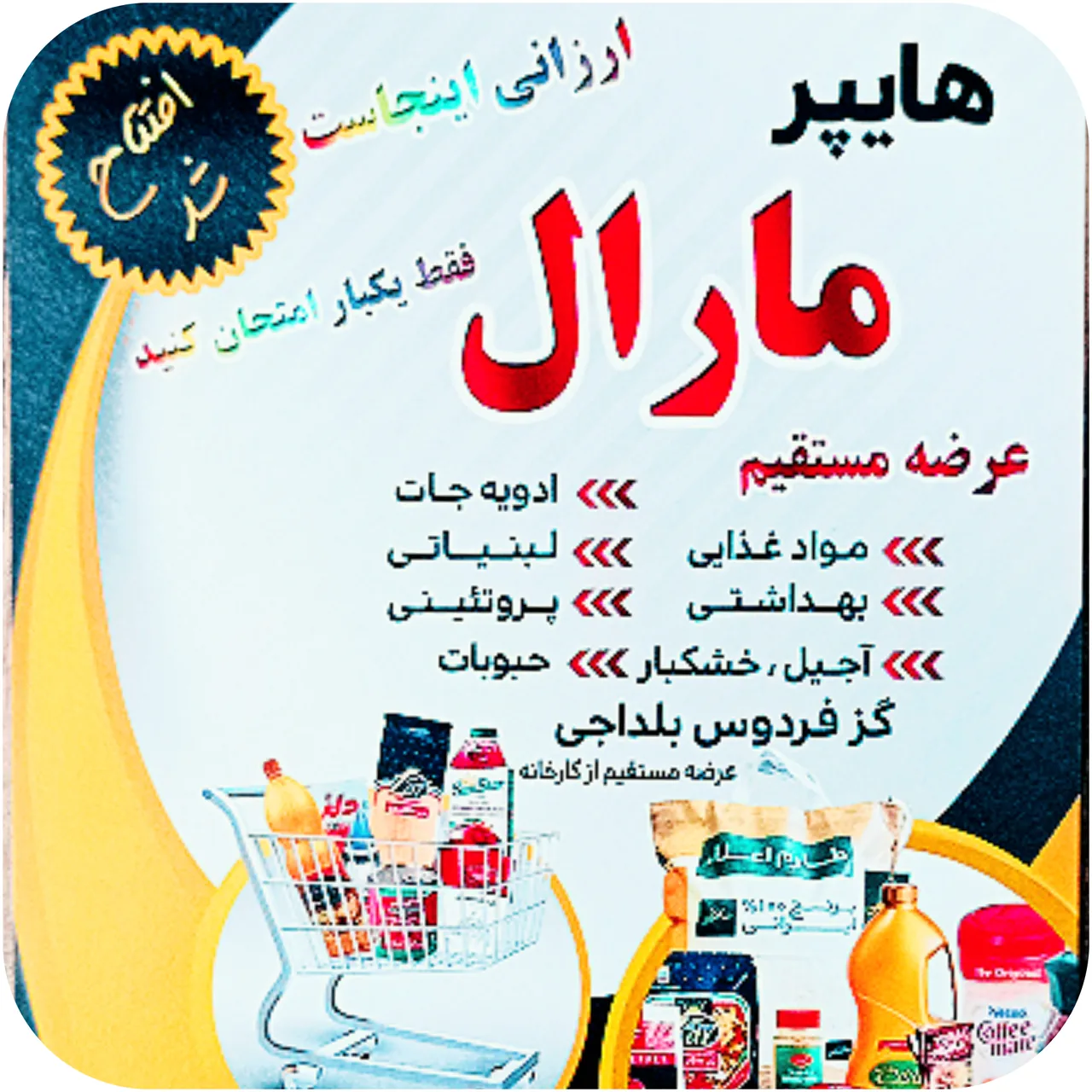 هایپر مارال