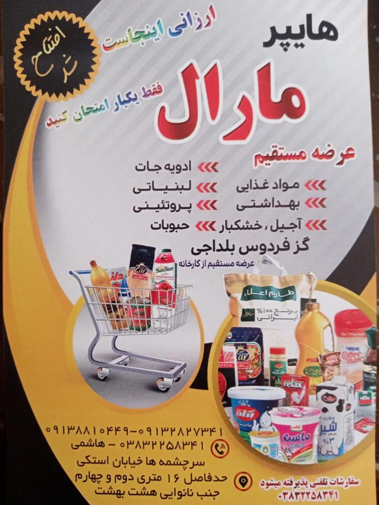هایپر مارال - تصویر 2