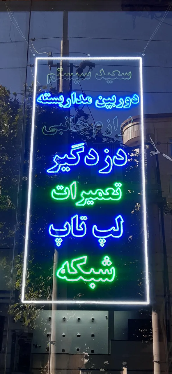 دنیای دیجیتال سعید - تصویر 2