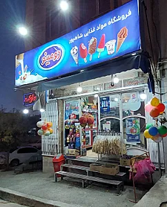 ترشیجات و شوریجات رضا