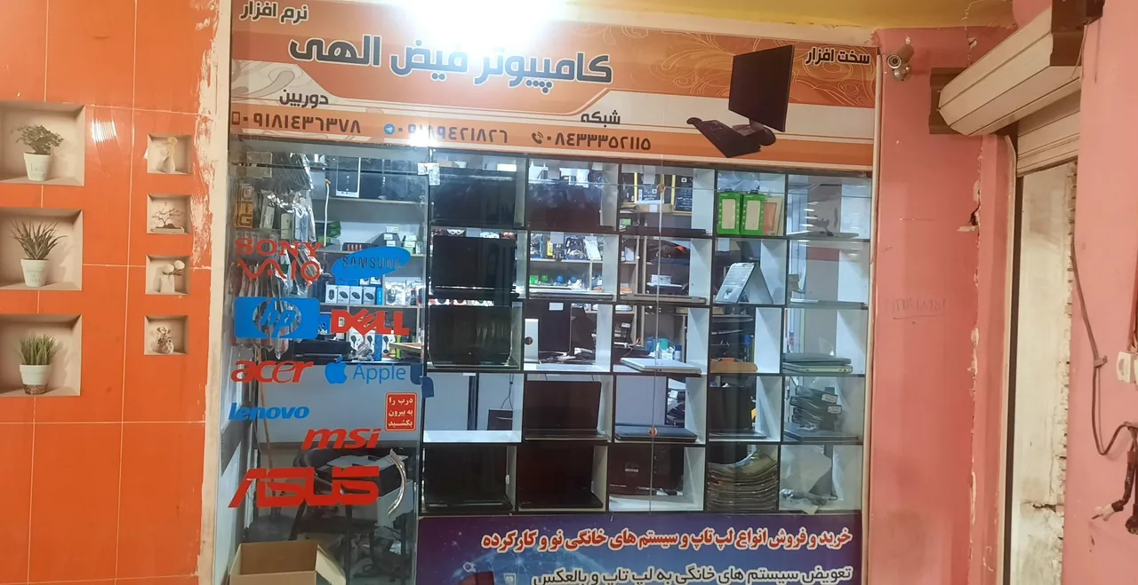کامپیوتر فیض الهی - تصویر 3