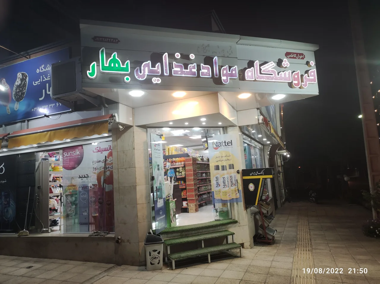 فروشگاه موادغذایی بهداشتی بهار