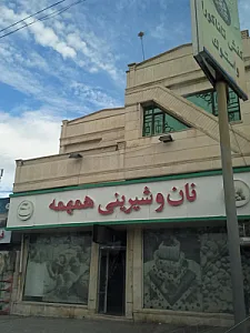 شیرینی شقایق