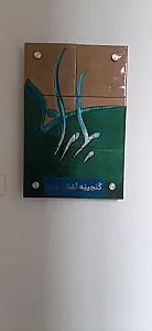 موسسه فرهنگی هنری هنرخانه مهتاب آسمان