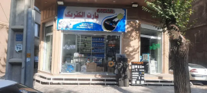 پارت الکتریک
