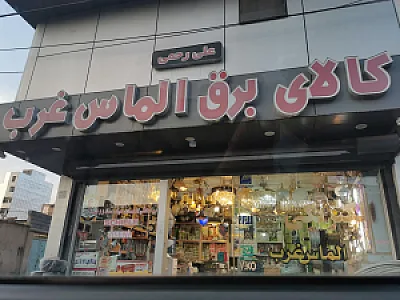 کالای برق مهتاب