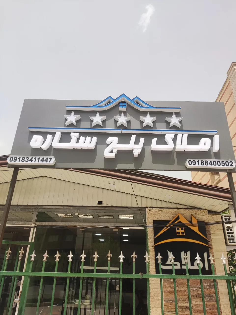 املاک پنج ستاره