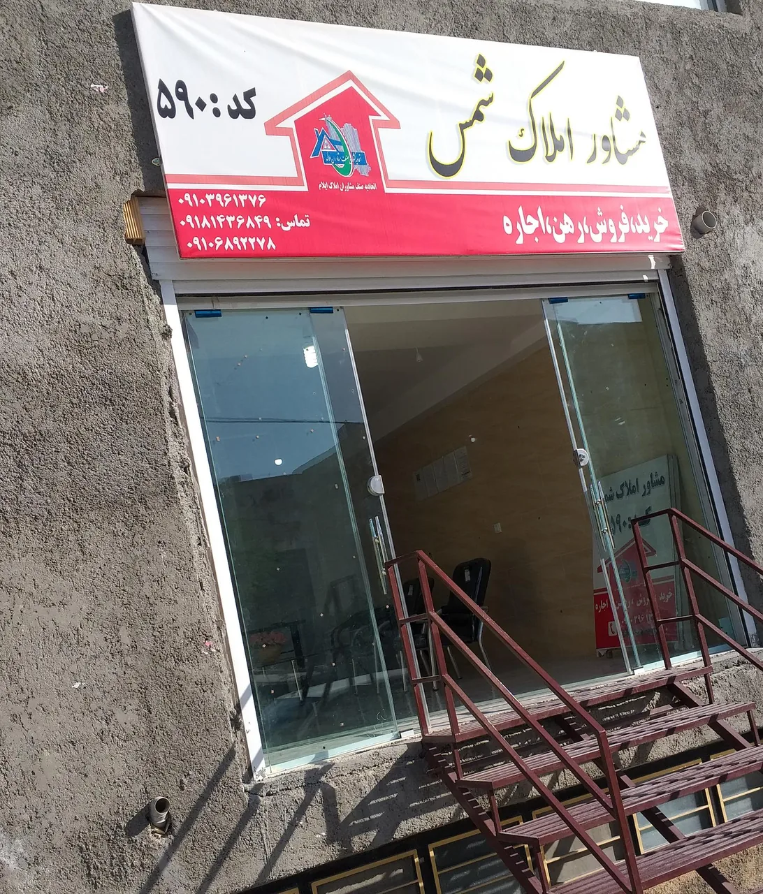 املاک شمس