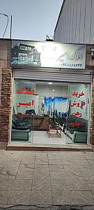 مشاور املاک امیر رمضانی