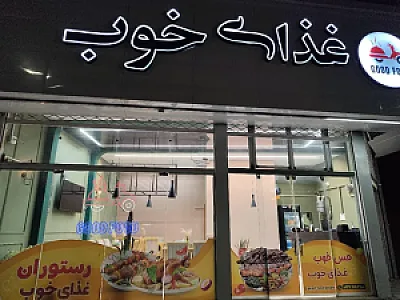 رستوران غذای خوب
