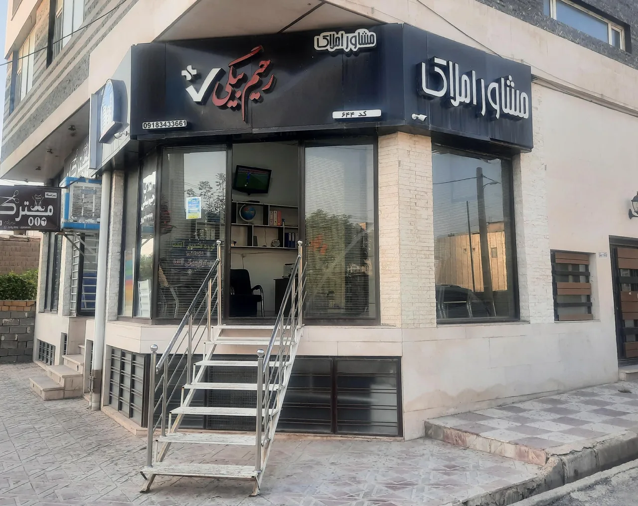مشاور املاک رحیم بیگی