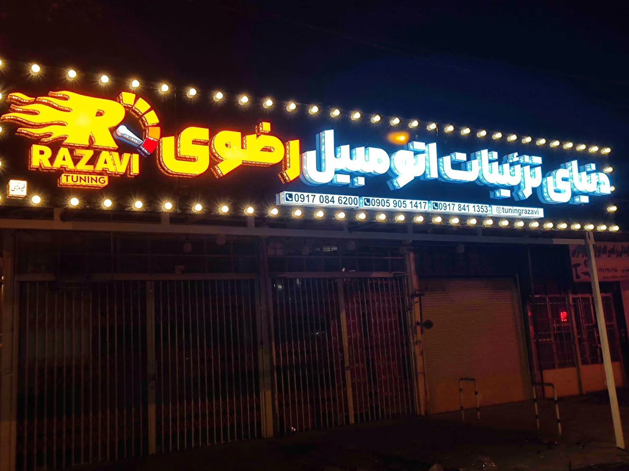 تزیینات اتومبیل رضوی
