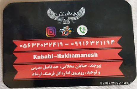 کبابی هخامنش