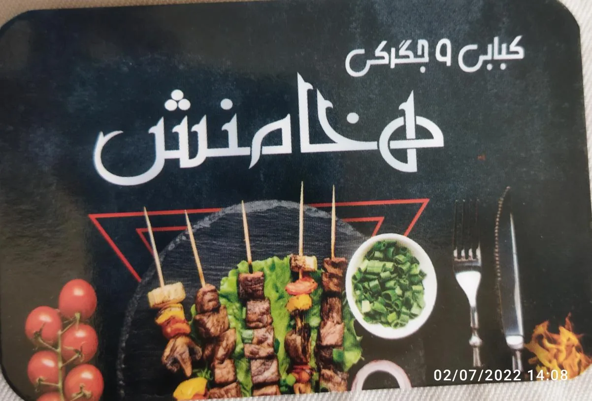 کبابی هخامنش - تصویر 2