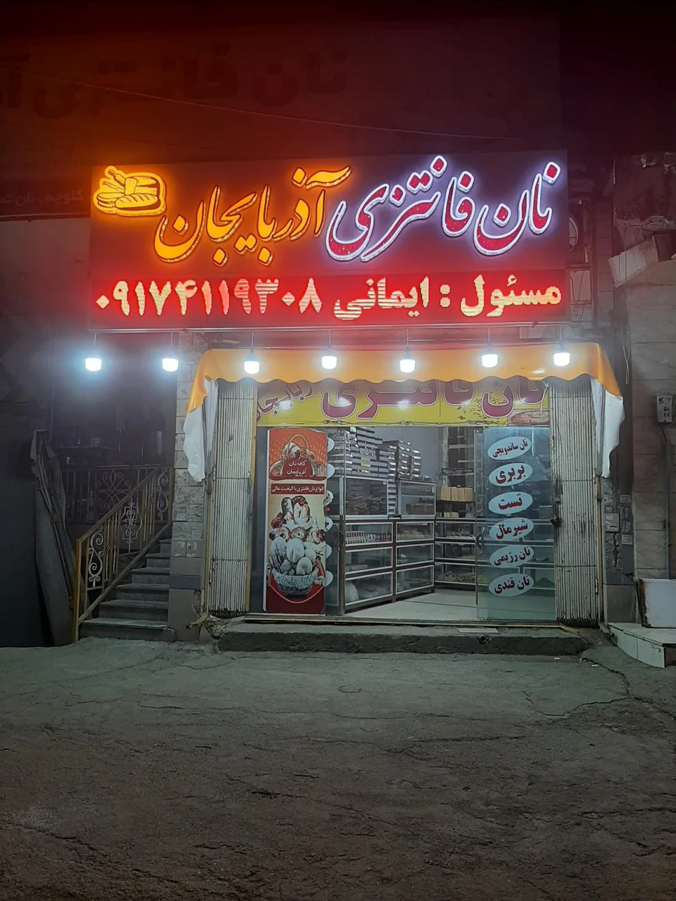 نان فانتزی آذربایجان - تصویر 2