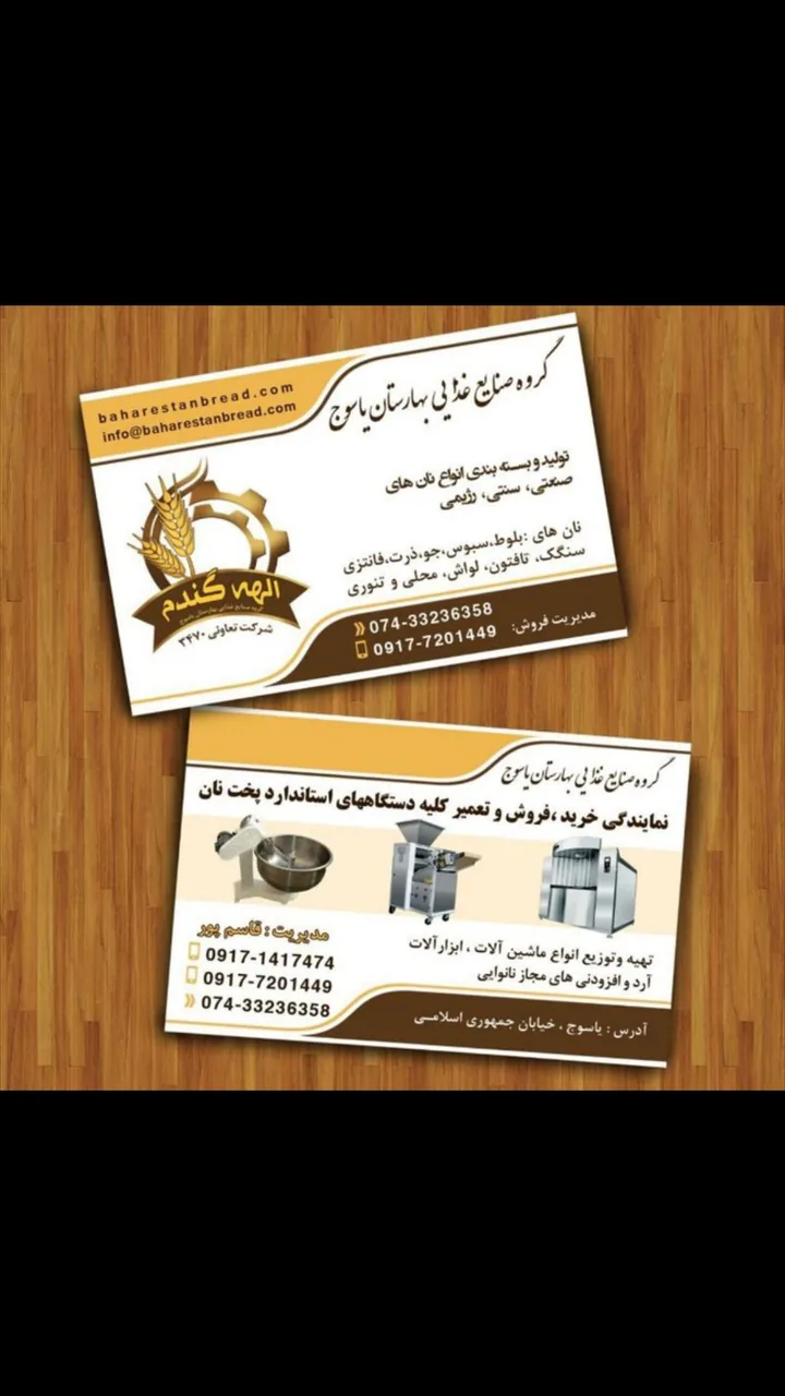 مجتمع نان بهارستان - تصویر 2