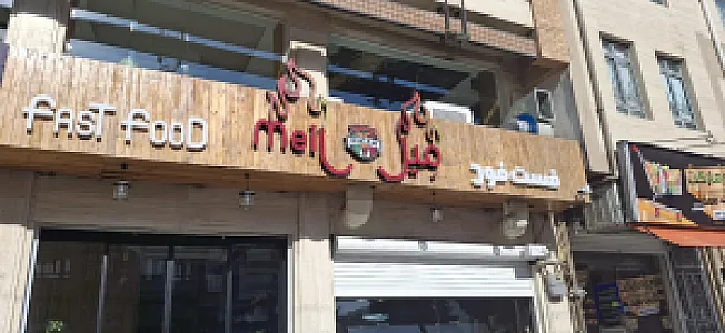 میل