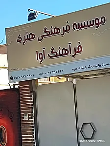 موسسه فرهنگی هنری ماهور