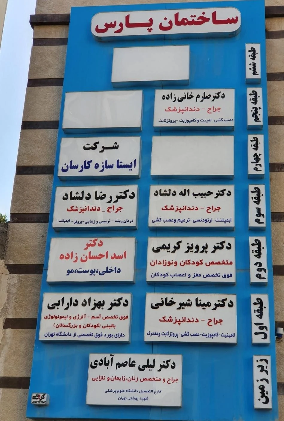 مطب دکتر صارم خانی زاده