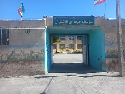 دبستان 17 شهریور