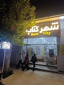 شهر کتاب یاسوج