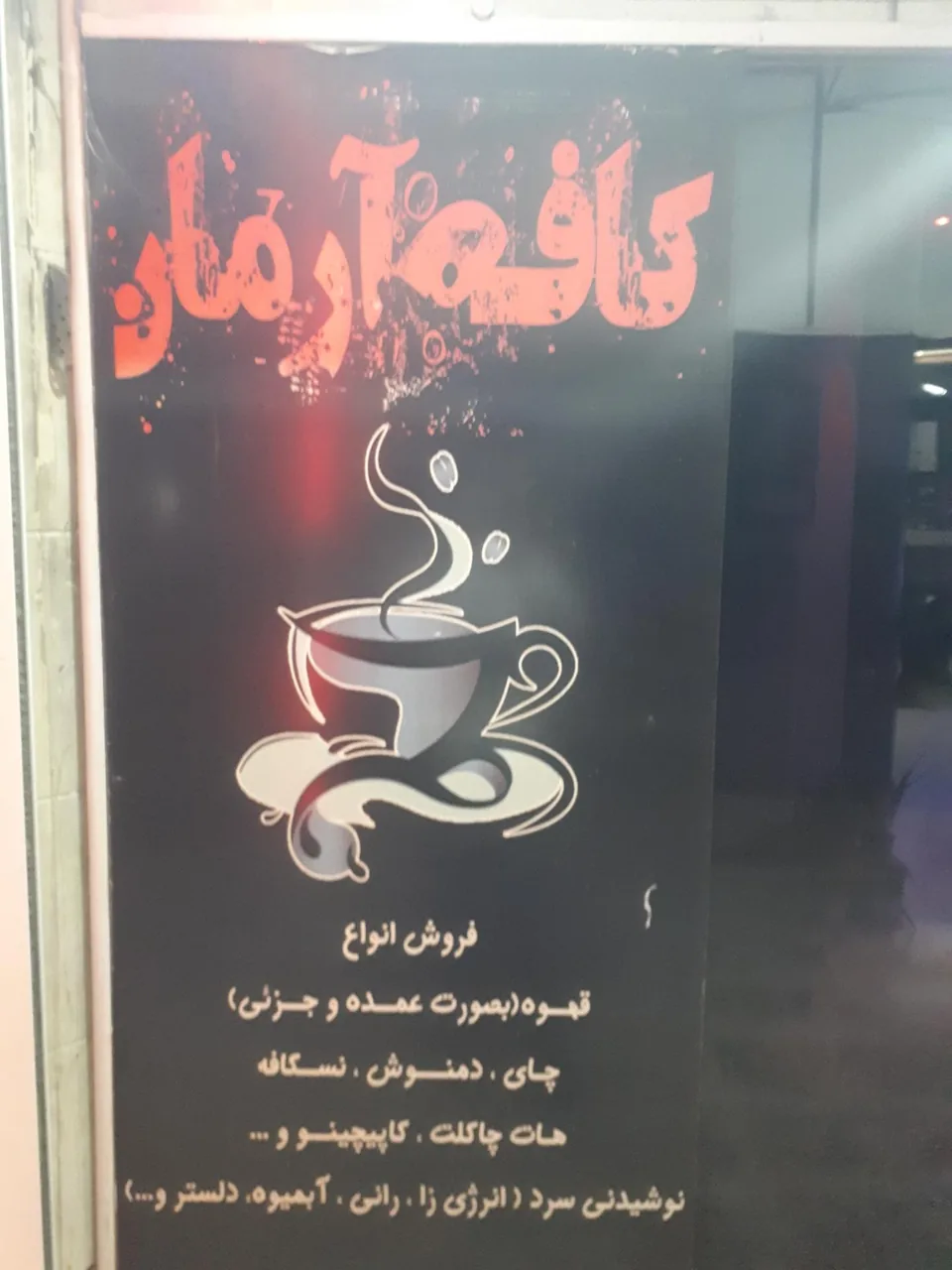کافه آرمان - تصویر 2