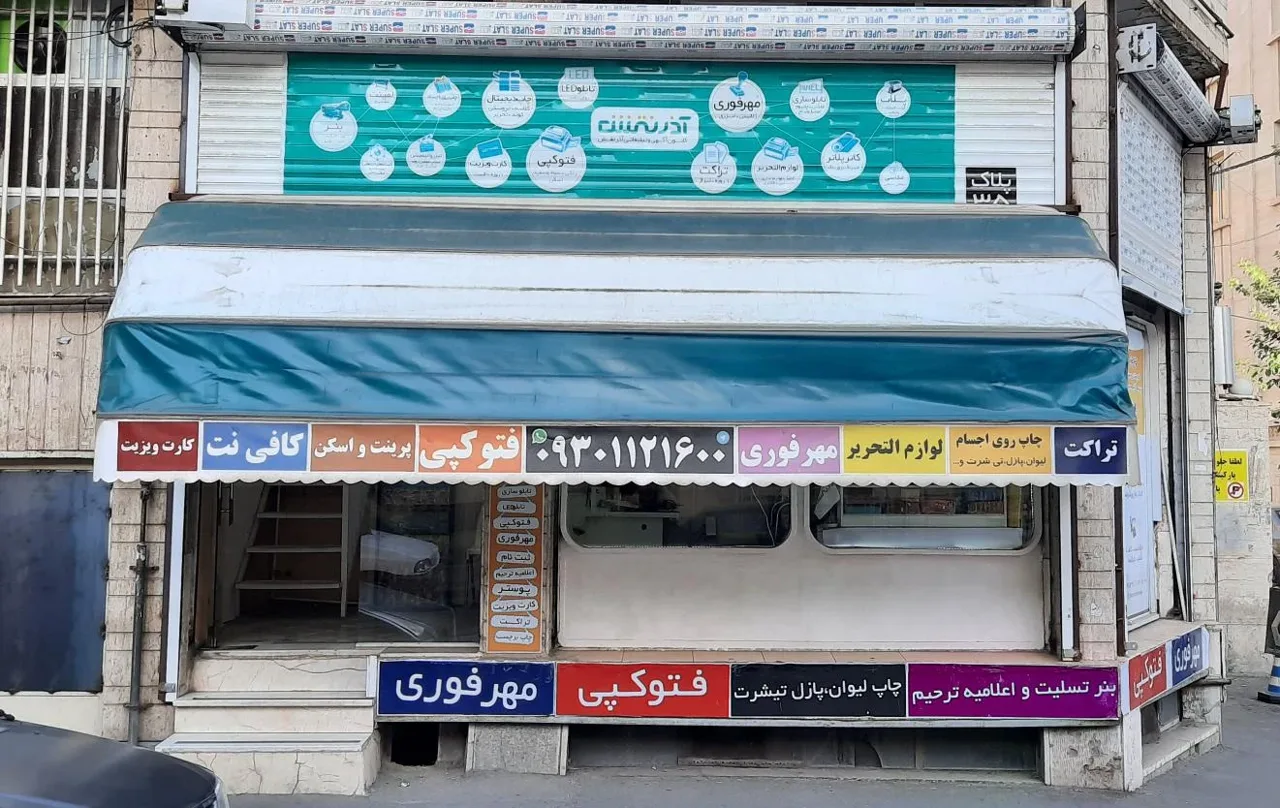 دفتر فنی و تبلیغاتی آذرنقش - تصویر 3