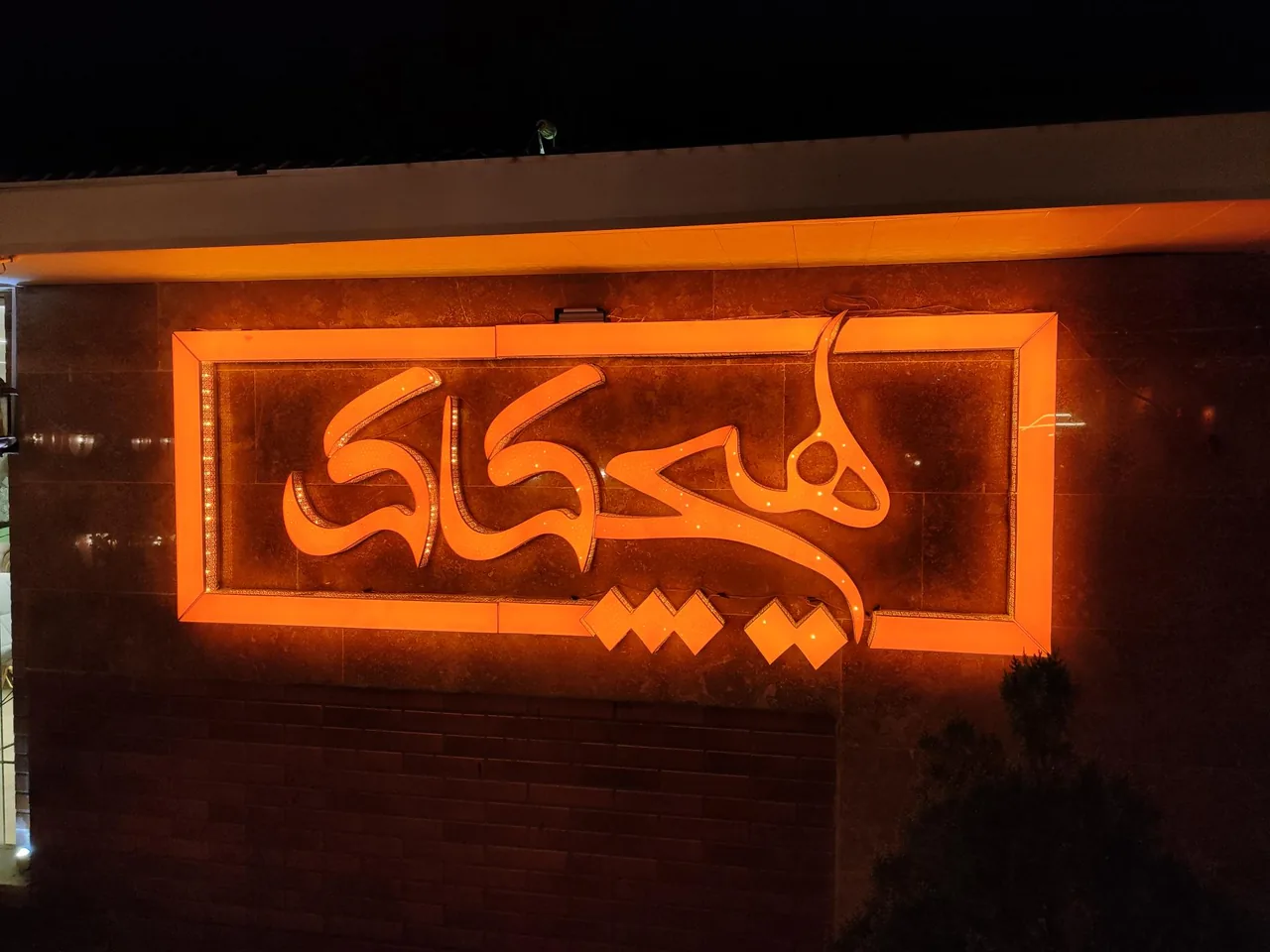 کافه باغ هیچکاک - تصویر 3