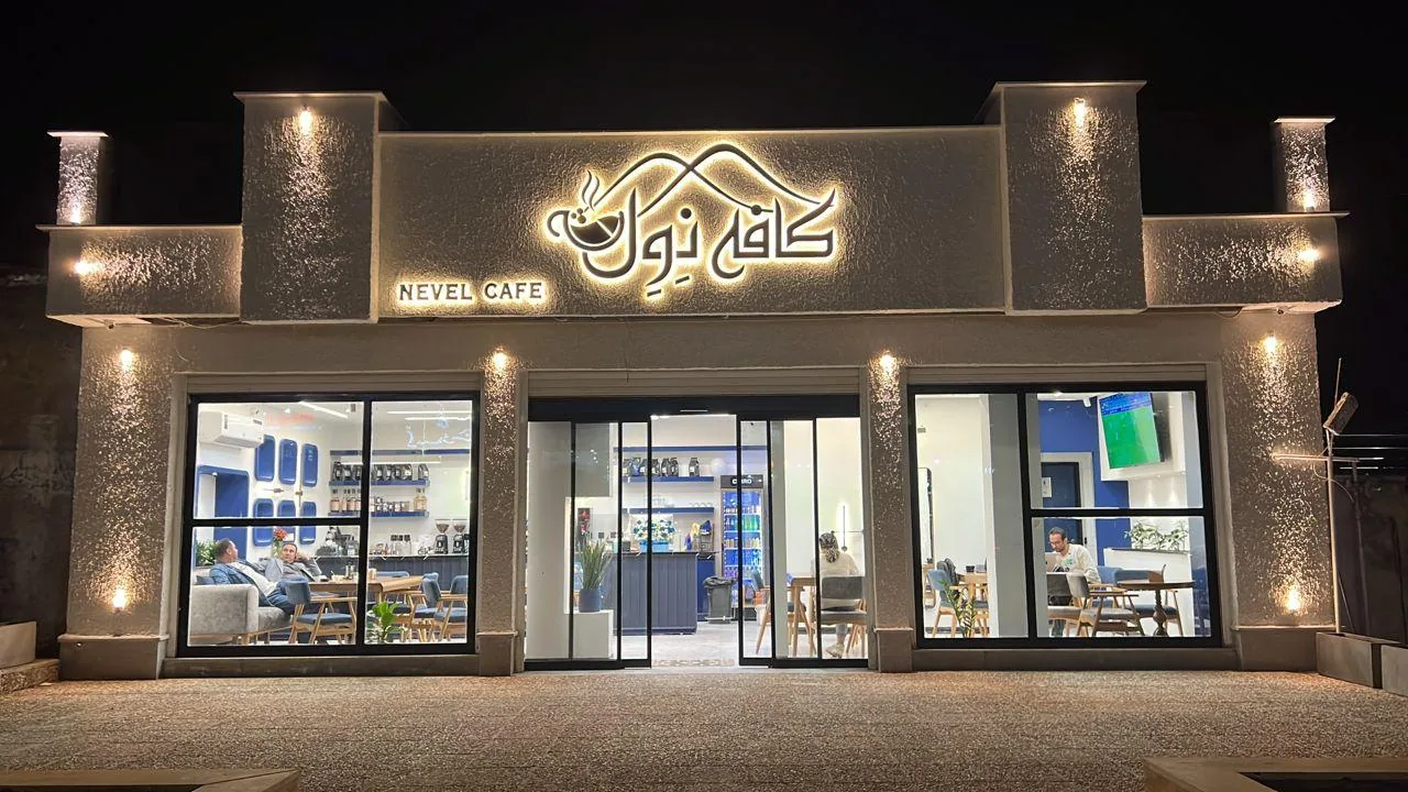 کافه نِوِل