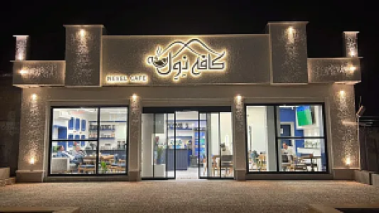 کافه نِوِل