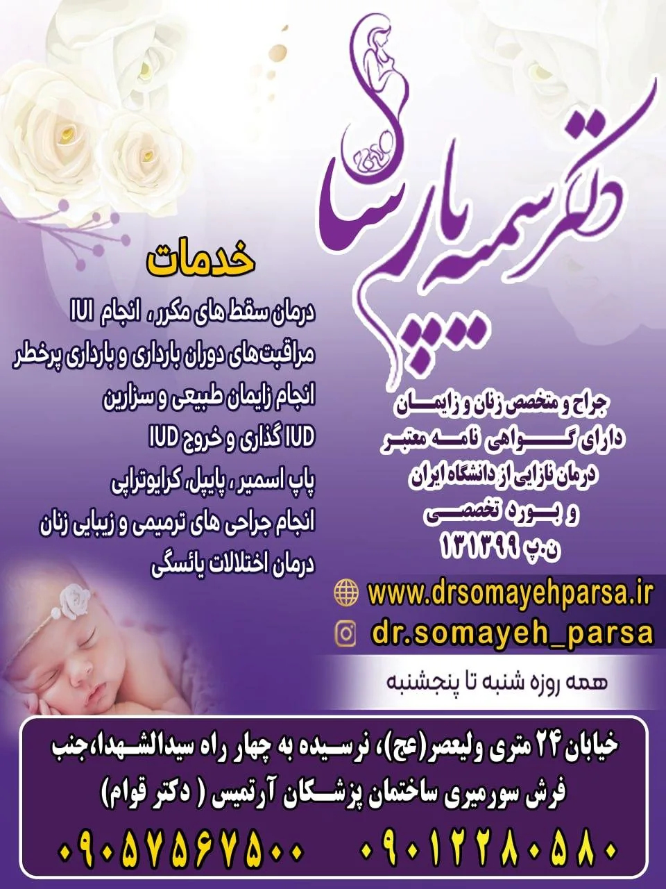 دکتر سمیه پارسا