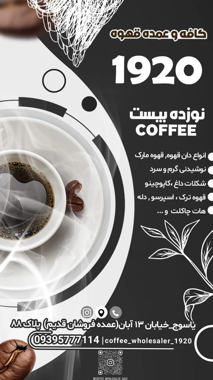 کافه و عمده فروشی ۱۹۲۰