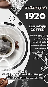 کافه و عمده فروشی ۱۹۲۰