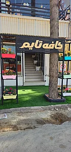 کافه تایم