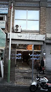 تابلو سازی و گلیم سرای فردوسی