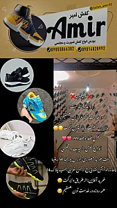 کفش امیر
